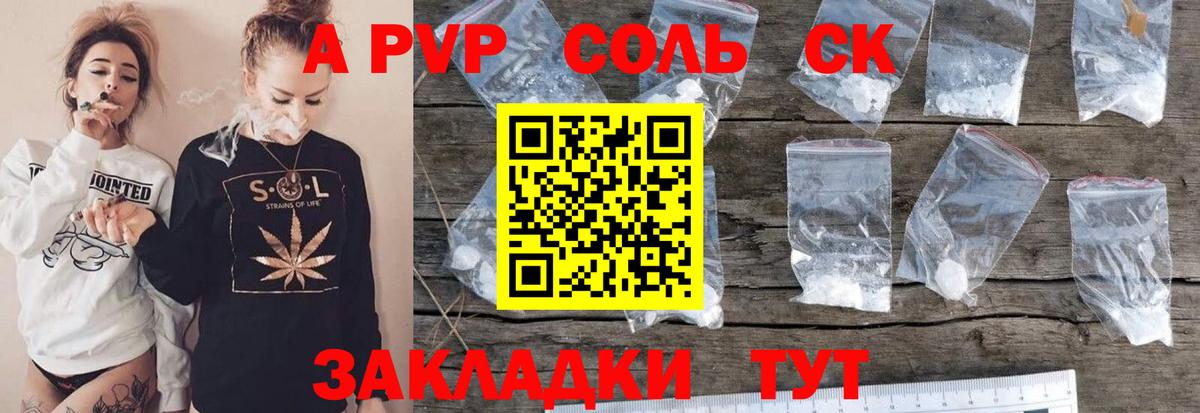 APVP Соль Темрюк