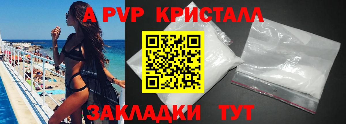 А ПВП кристаллы  APVP Crystall  Темрюк  Вход с VPN 