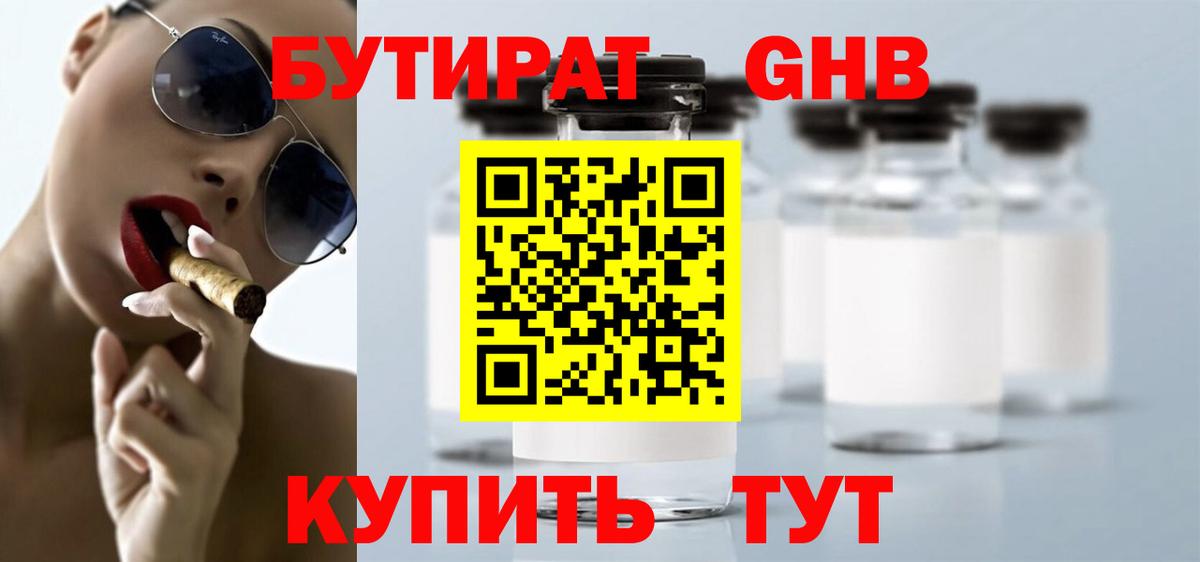 Бутират 1.4BDO  Вход с VPN  Темрюк 