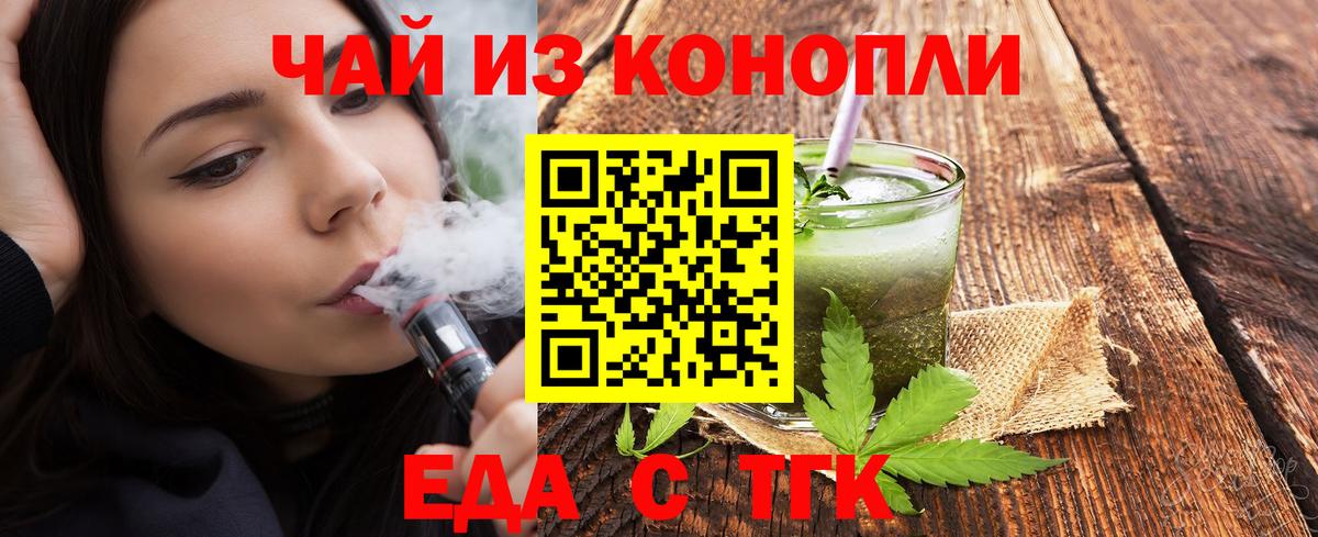 Темрюк  Еда ТГК марихуана  Вход с VPN 