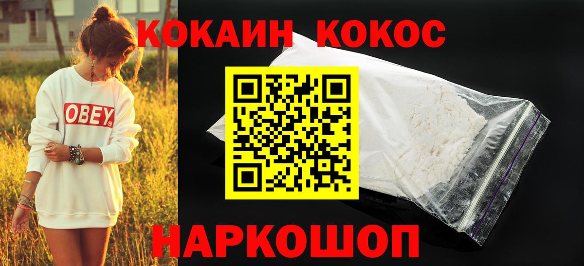 КОКАИН  COCAIN VHQ  Вход с VPN  КОКАИН Колумбийский  Темрюк 