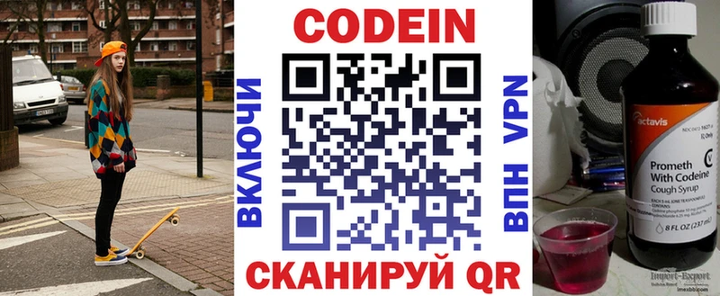 Codein напиток Lean (лин)  Темрюк 