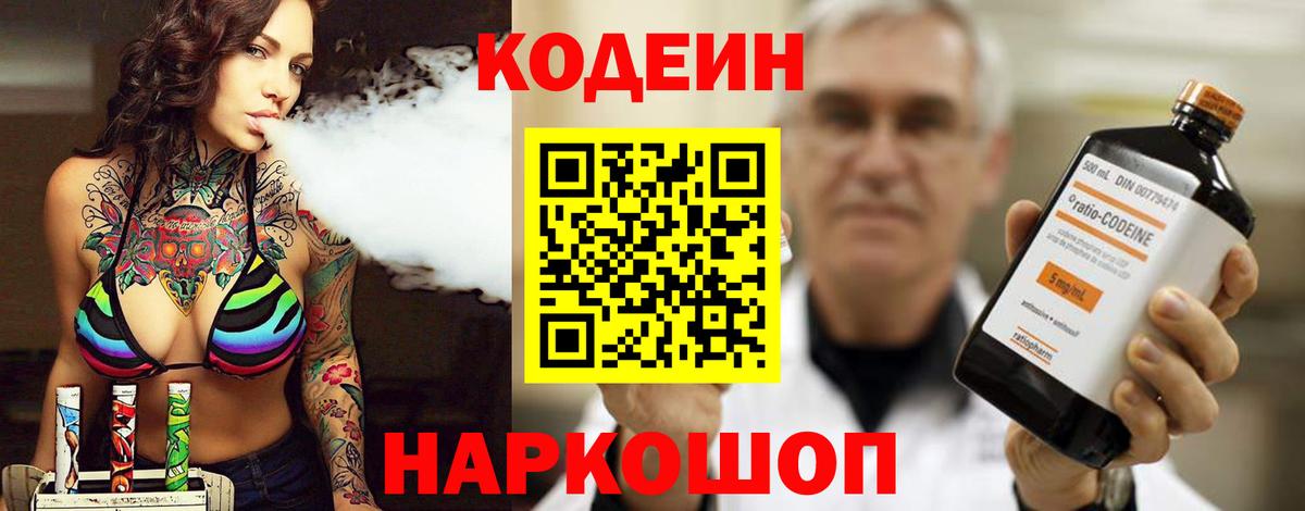 Кодеиновый сироп Lean Purple Drank Темрюк
