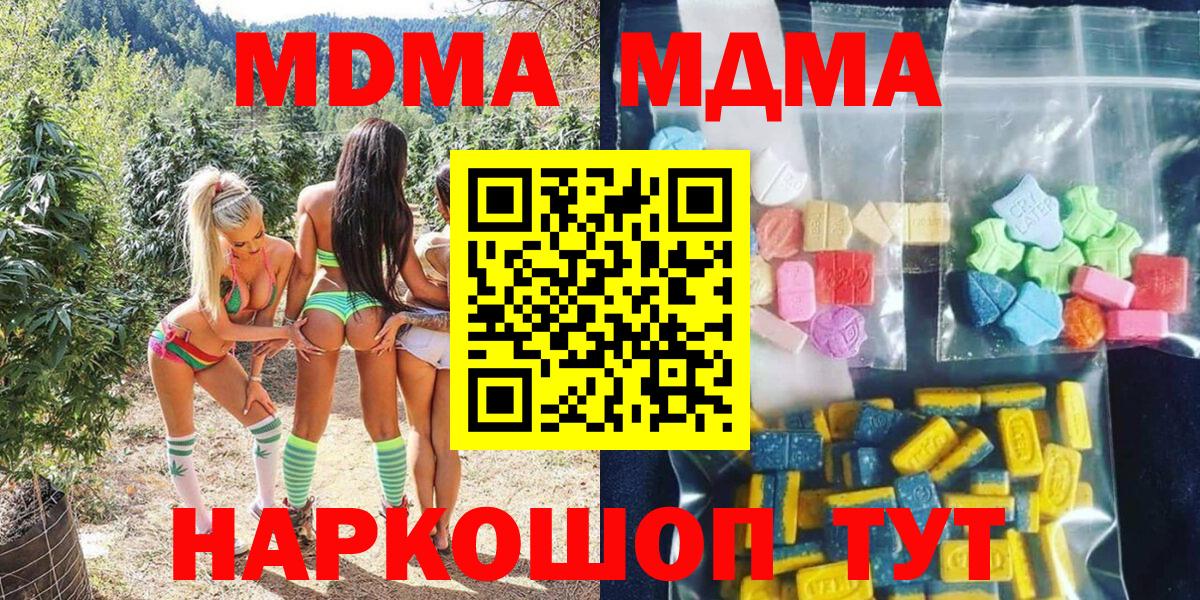 МДМА  Вход с VPN  Темрюк  MDMA молли  МДМА Molly 