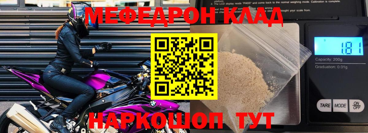 Меф  Меф mephedrone  Вход с VPN  Темрюк 
