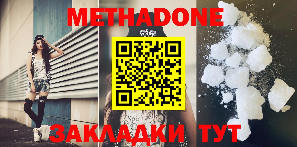 Темрюк  МЕТАДОН белоснежный  маркетплейс состав  Вход с VPN  Метадон VHQ 