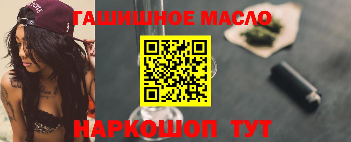 Дистиллят ТГК THC oil Темрюк